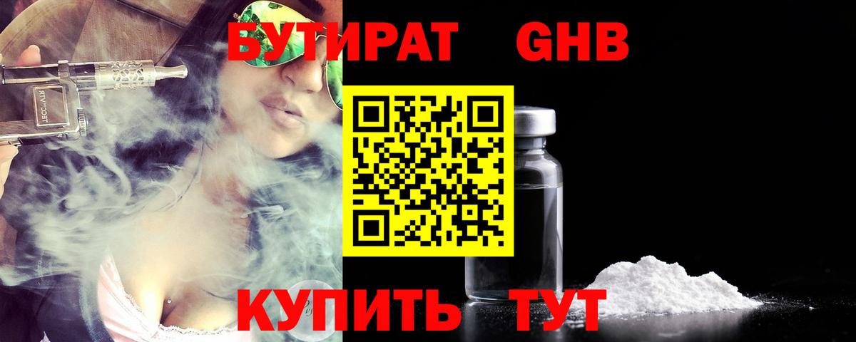 БУТИРАТ  БУТИРАТ оксана  Вход с VPN  Советская Гавань 