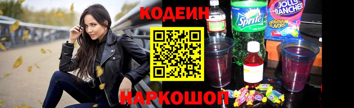 Кодеин Purple Drank  Кодеиновый сироп Lean Purple Drank  Советская Гавань  Вход с VPN 