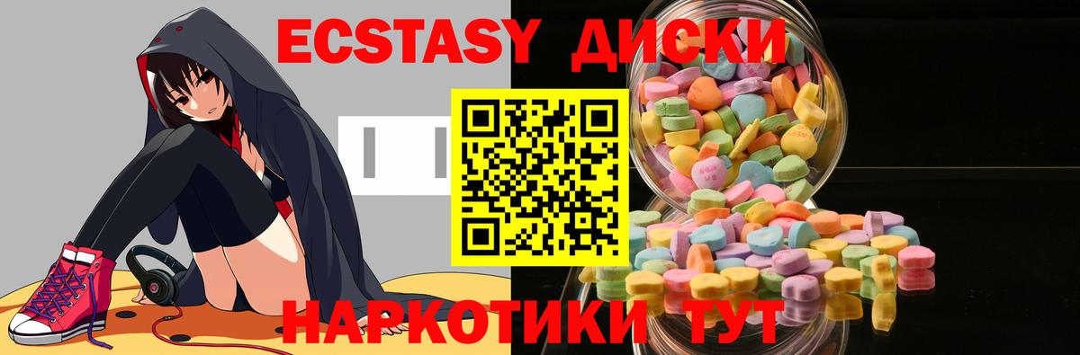 Экстази круглые  ЭКСТАЗИ  Советская Гавань  Ecstasy 99%  Вход с VPN 