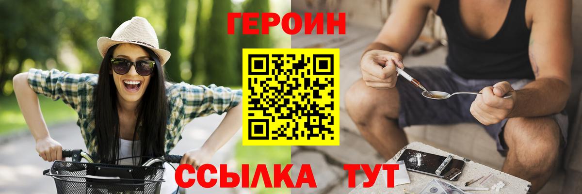 ГЕРОИН Heroin  Героин  Советская Гавань  Вход с VPN 