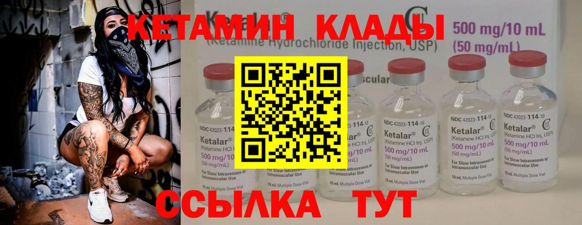 КЕТАМИН VHQ Советская Гавань