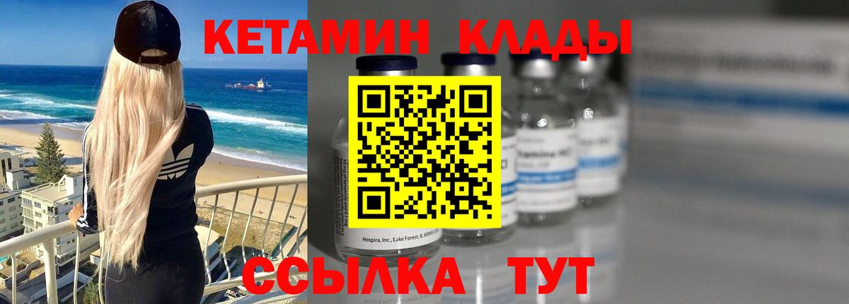 Советская Гавань  Кетамин ketamine  Вход с VPN 