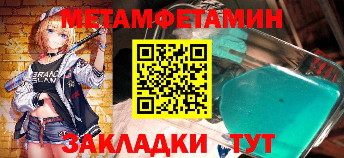 МЕТАМФЕТАМИН витя Советская Гавань
